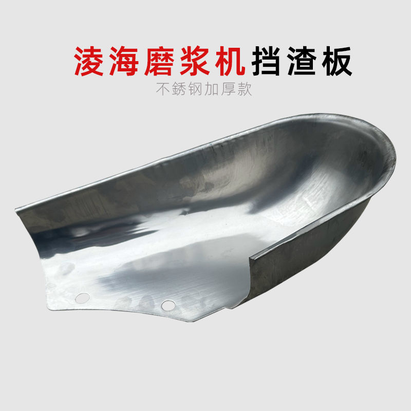 原厂凌海镇江130型 150 180型磨浆机砂轮托盘挡渣板罩出浆口配件