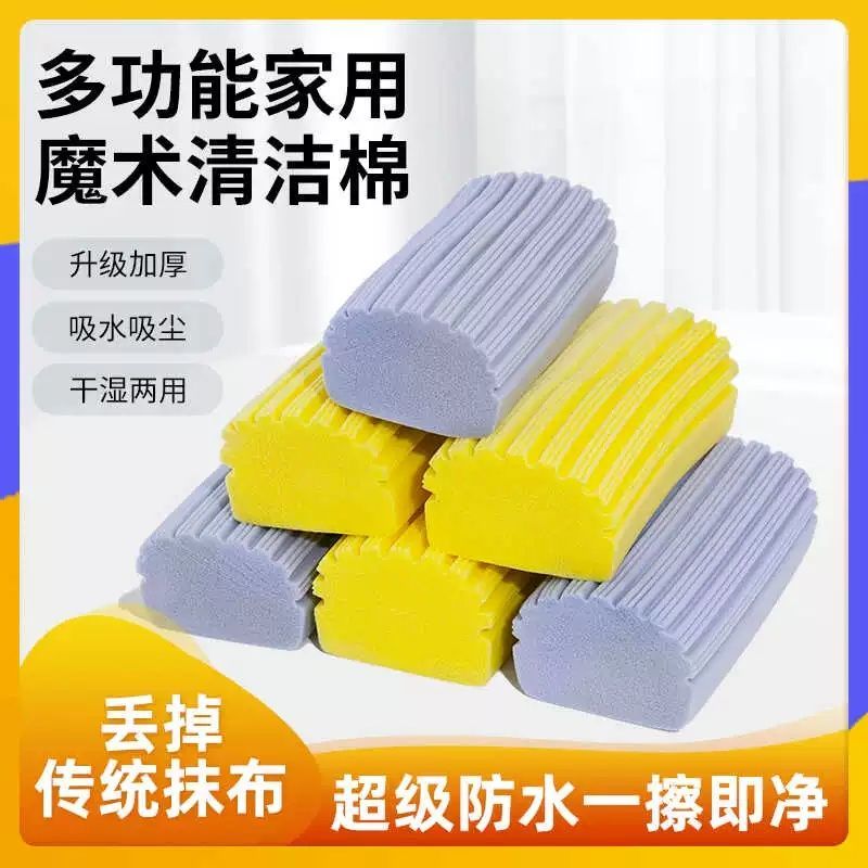 多功能海绵魔力擦吸水海绵块