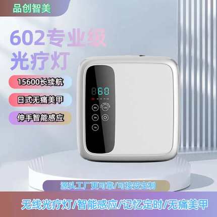 充电款美甲光疗机72w大功率家用指甲速干烘干机美甲沙龙LED感应灯