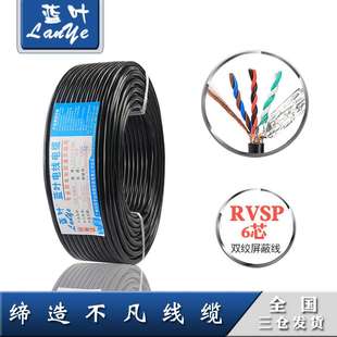 纯铜国标RVSP RVVSP 屏蔽线485通信线缆 6芯双绞线3*2* 0.5