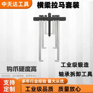 0天达新工轴承拉马拆卸顶拔器快调横梁2爪拉马TD706BS