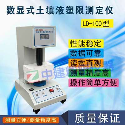 电脑土壤液塑限测定仪TYS-3型电脑土壤液塑限联合测定仪