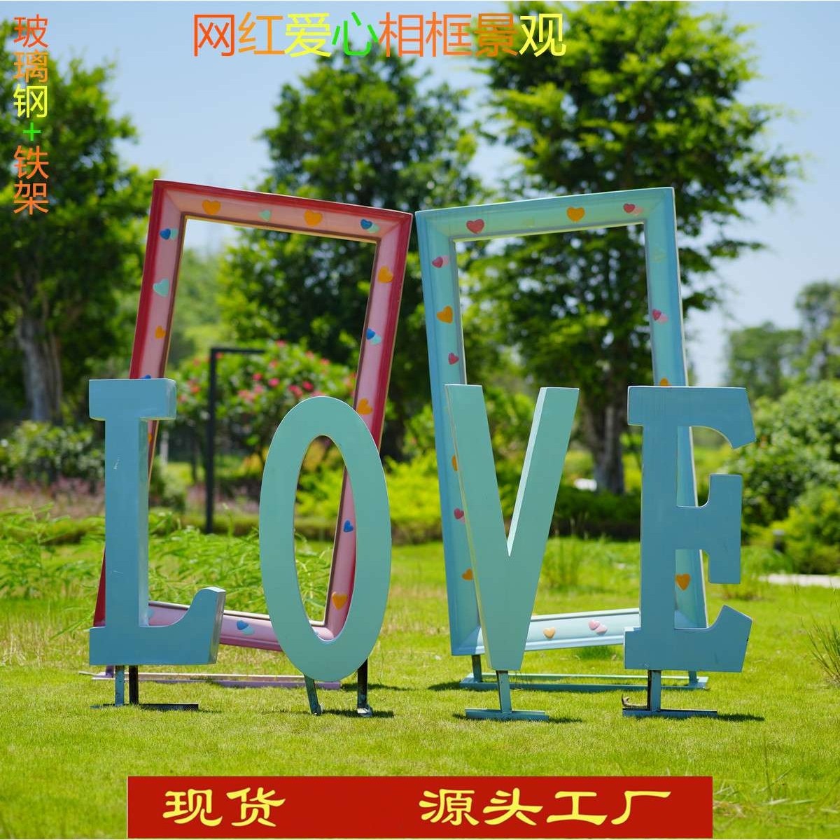 爱心相框玻璃钢雕塑户外景观工程摆件装饰网红大型拍照打卡点工厂,家居饰品,户外/庭院摆件,淘宝优惠券,粉丝福利购,淘宝优惠卷