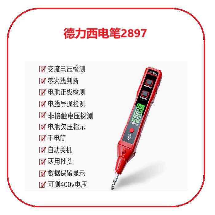 智能电笔R2897+测电压多功能测断线数显电工感应试电笔