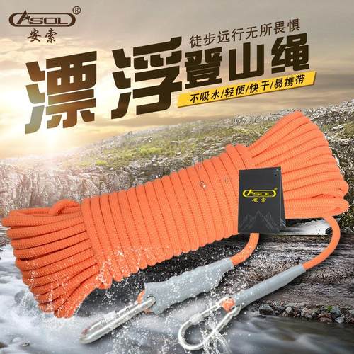 0救生绳水上救援浮索游泳浮潜绳户外登山绳子安全绳攀岩可用高强