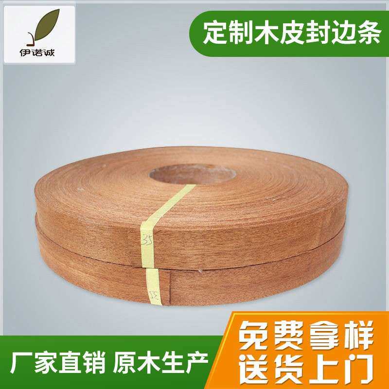 厂价直销沙比利天然木皮封边条0.5mm厚家具木门机器实木封边条