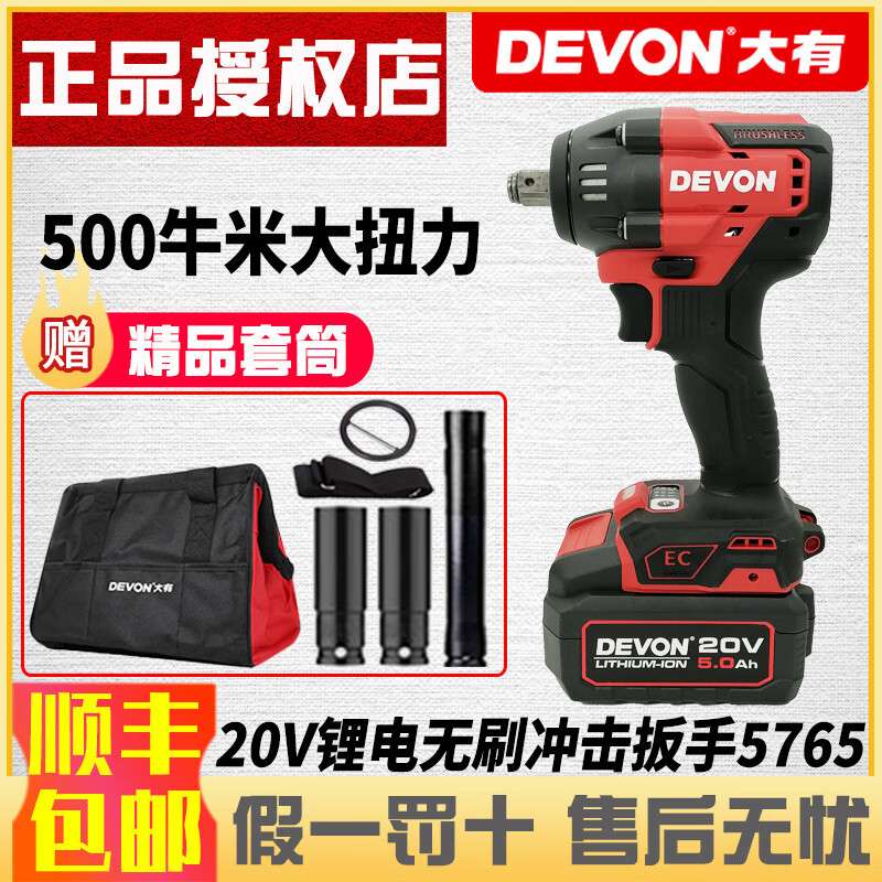大有大有5765充电式电动扳手冲击扳手锂电池风炮汽修架子工大功率