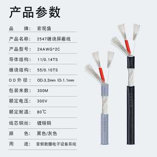 两芯音频线2547#24awg*2C缠绕屏蔽线2X0.2平方信号隔离线灰色300M