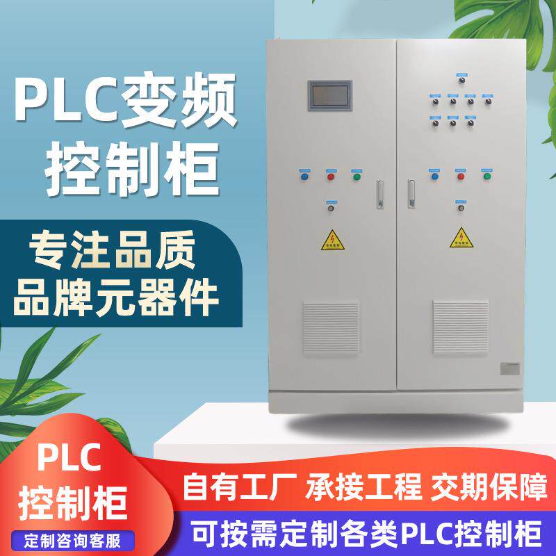 定 制控制箱控制柜 路灯风机水泵控制箱 PLC编程控制箱变频控制柜