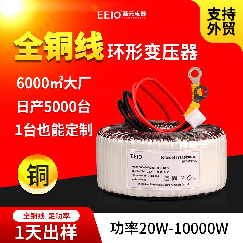 60-160W圣元环形变压器低频220V转24V单相隔离环型电源大功率环牛