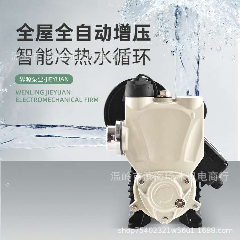自动款家用全自动智能泵冷热水太阳能管道低音增压泵小型自吸水泵