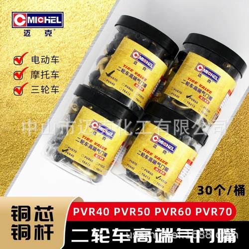 0摩托车真空胎轮胎橡胶气门嘴电动车电摩踏板车弯梁轮胎铜充气弯