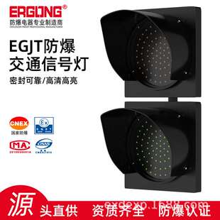 二工防爆型交通信号指示灯工业防爆红绿灯马路障碍灯单色双色三色