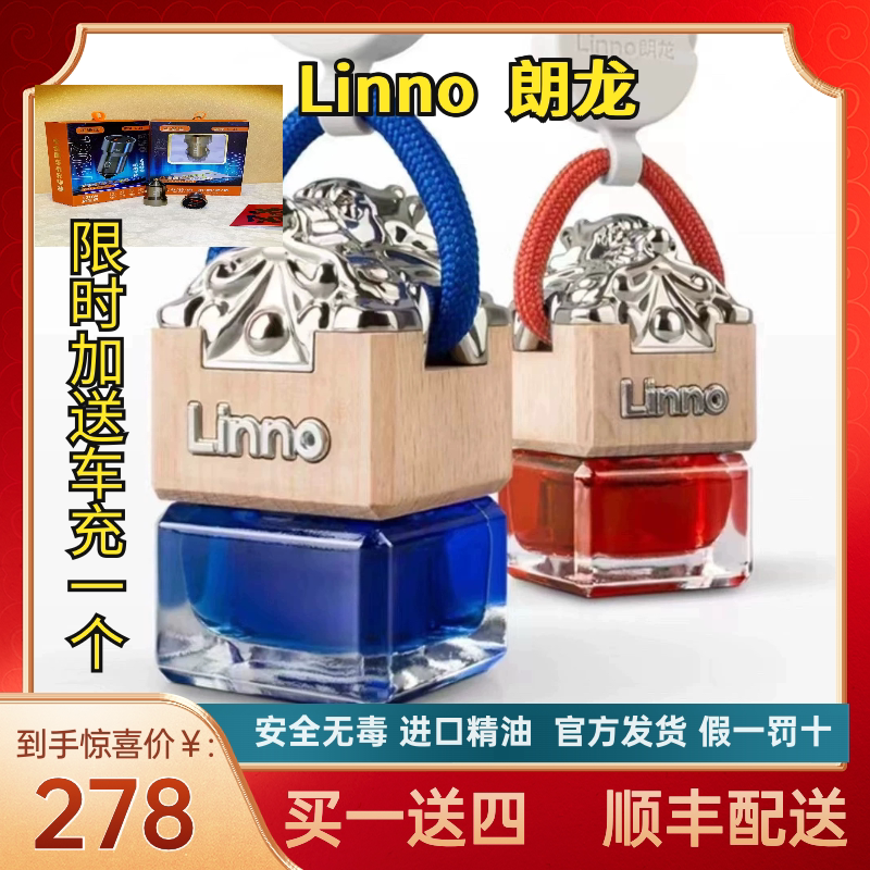 【顺丰包邮】朗龙汽车香水挂件车载悬挂香薰精油红玺蓝玺官方郎龙