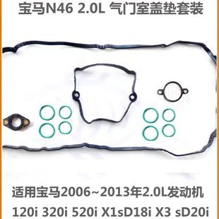 320 适用于宝马N20N52N55N46 525 520 730气门室盖垫