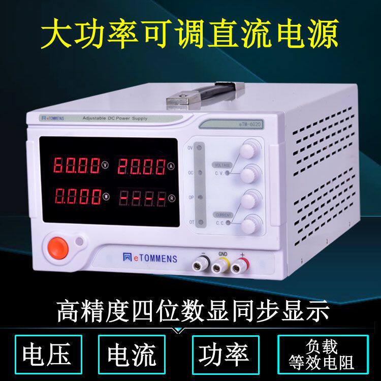 同门eTM-3020可调数显直流稳压电源30V20A可调电源0-60V10A30A50A