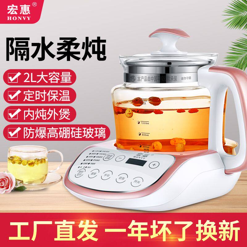 宏惠养生壶智能语音预约定时煎药壶全自动烧水煮茶燕窝炖盅花茶壶