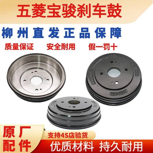 五菱原厂刹车鼓原装之光