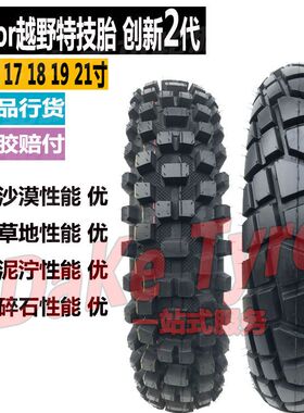 高赛山地胎CQR车胎80/90-100-21前后110/120/100/140/80-18越野胎