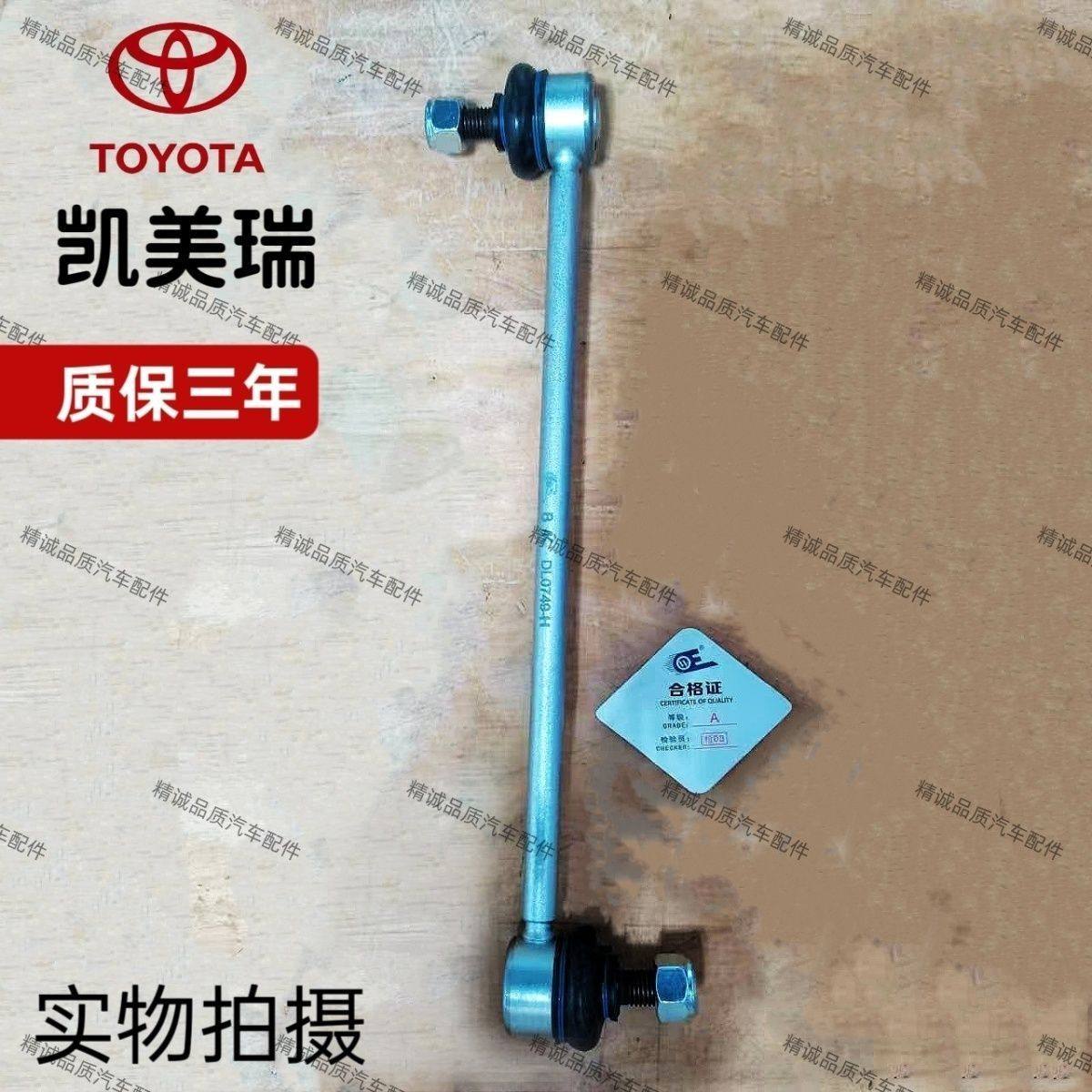 适用丰田凯美瑞前平衡杆