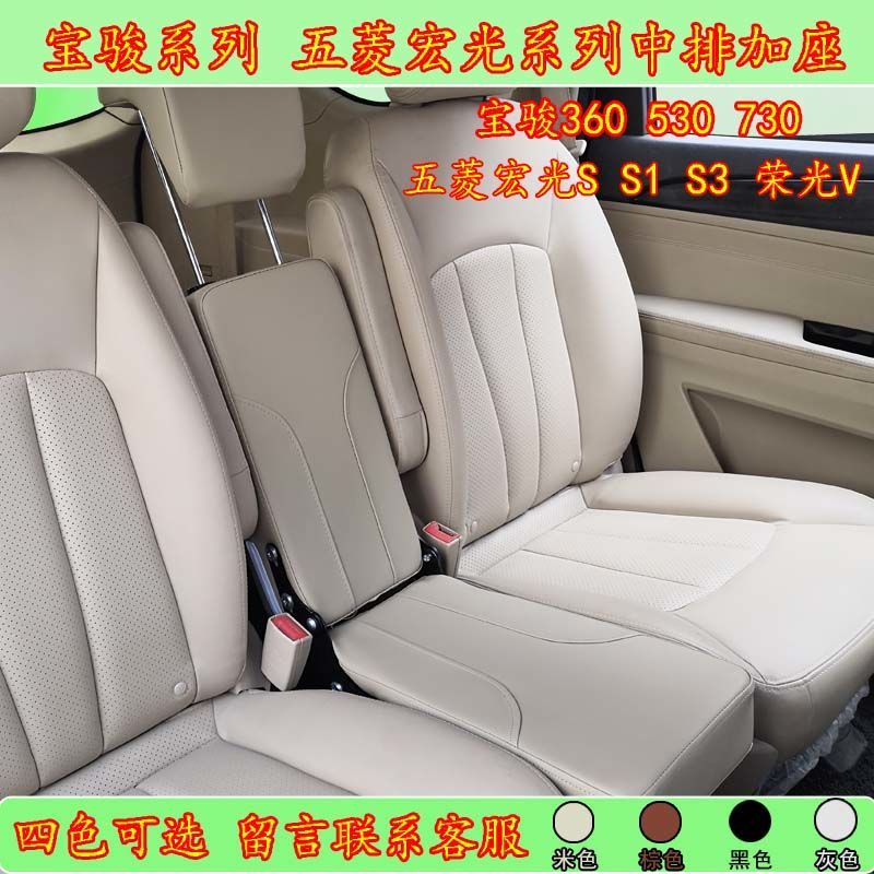 360宝骏730 530 rm5五菱宏光PLUS S1 S3荣光V中排加座椅改装加凳图片