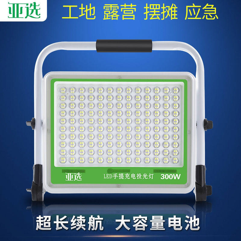 充电亚明投光灯LEDled家