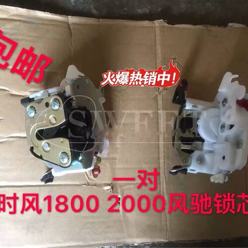 热销 一对 时风风驰锁芯时风风驰门锁锁心风驰1800 2000门锁锁体