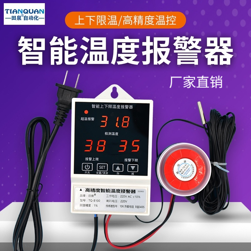 田泉B100智能高精度0.温