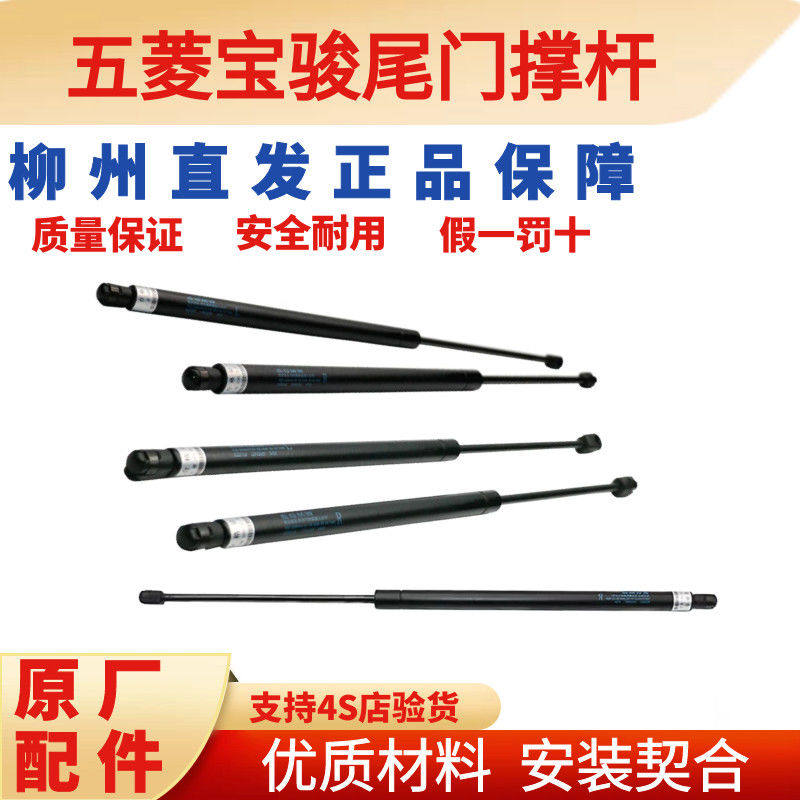 五菱宝骏原厂专用尾门撑