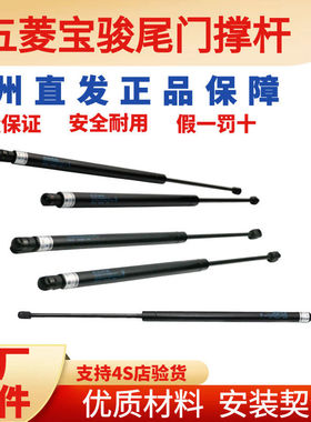 五菱宝骏原厂专用尾门撑杆新老款之光荣光宏光门撑杆条730560310