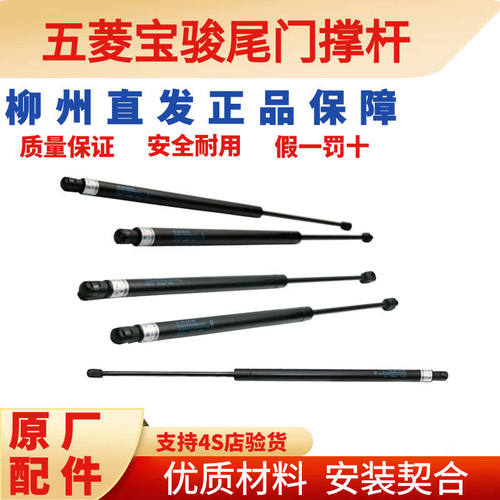 五菱宝骏原厂专用尾门撑