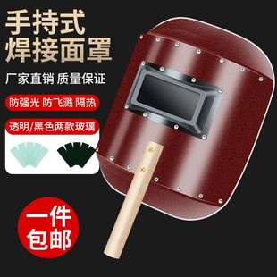 手持式 翻盖电焊镜片防水耐高温 电焊面罩焊接防护面罩焊帽头戴式