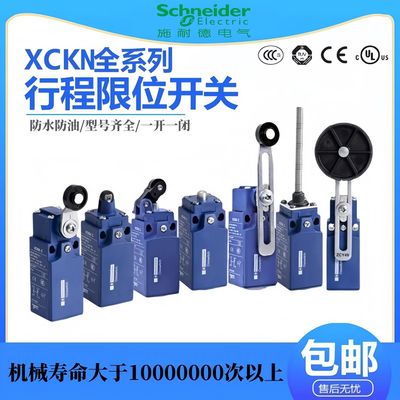 施耐德行程限位开关XCKN2