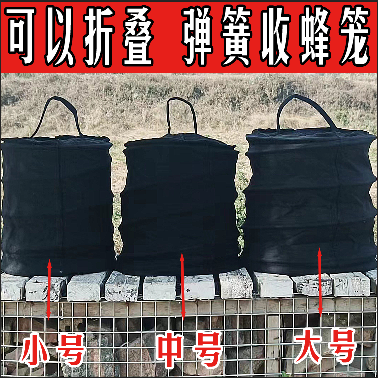 新款弹簧收蜂笼捕蜂笼野外黑布抓蜂笼捉蜜蜂工具便携不伤蜂大容量
