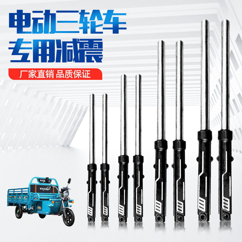 电动三轮车配件前减震器