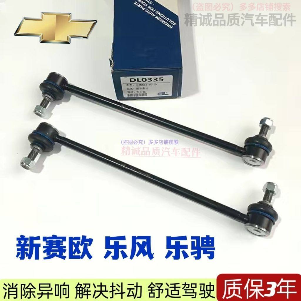 适用雪佛兰新赛欧乐风乐