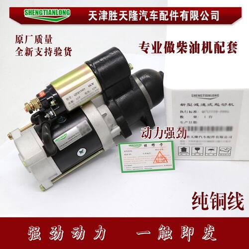 农用车四轮柴油机拖拉机158D1315C3Q5A138C减速起动机启动器马达