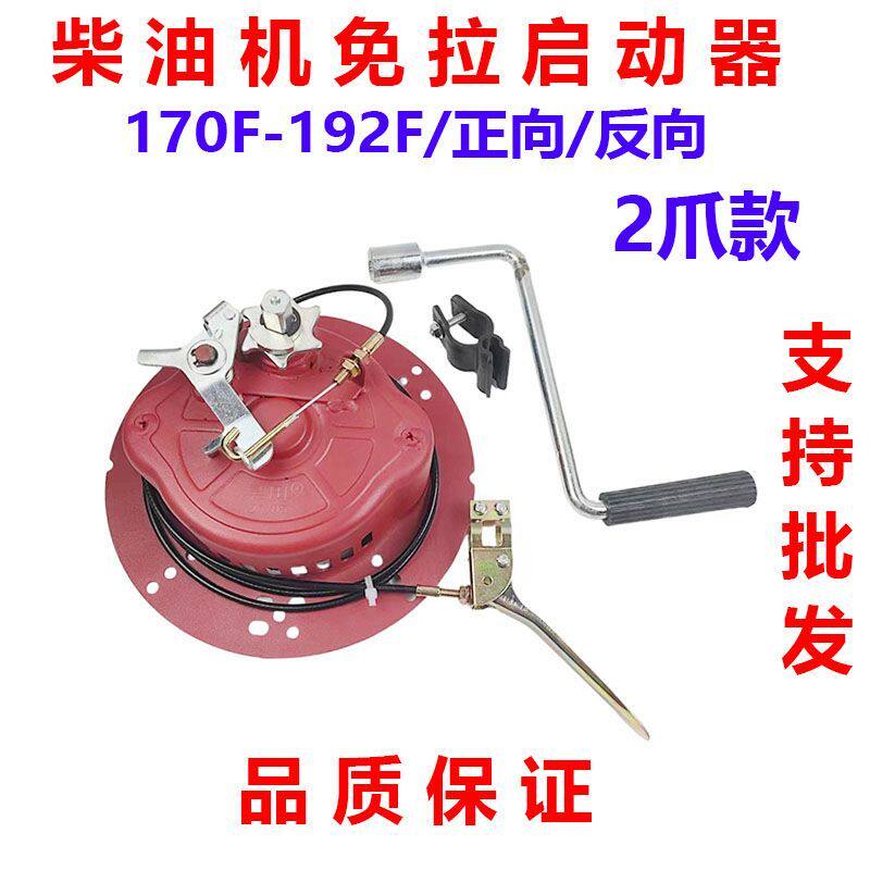 微耕机手摇启动器178 188 186192风冷柴油机 手摇盘 新款免拉器