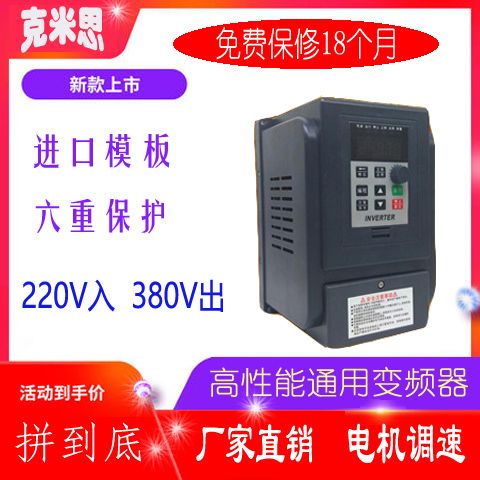 220V变三相380V变频器0.45-2.2KW单进三出电机通用小型控制面板图片
