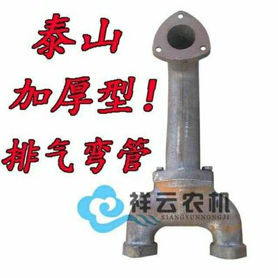 山拖泰山TS295/2100排气支管排气弯管小弯头/排气管295-08001新式