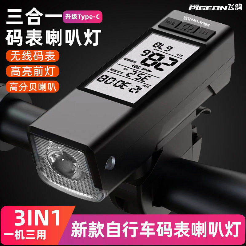 自行车灯三合一公路车码