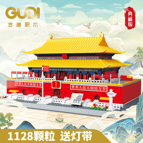 古迪积木北京天安门儿童益智力拼装建筑模型玩具男孩街景拼图礼物