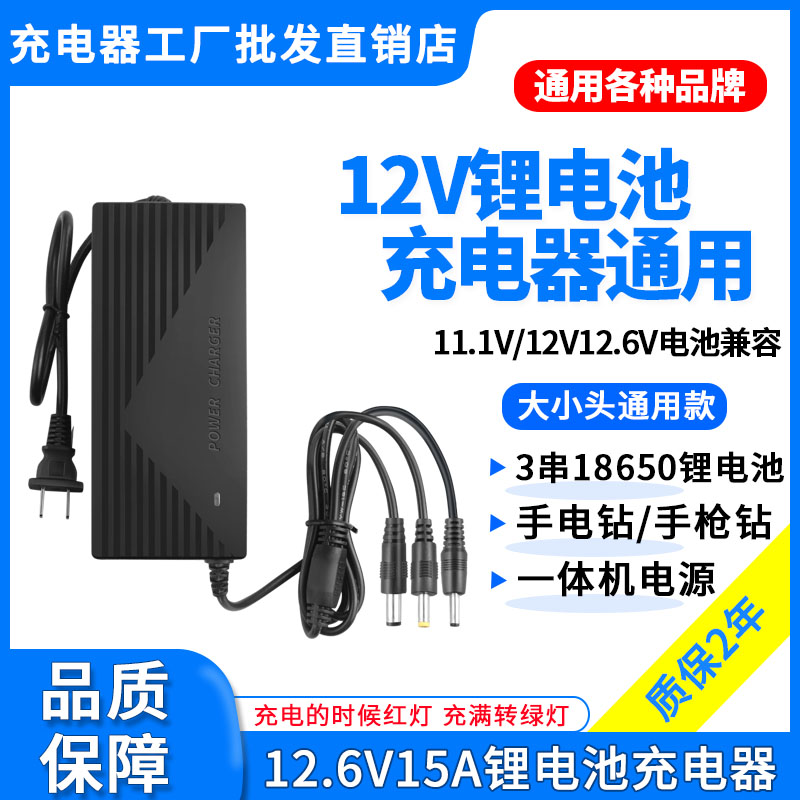 11.1V12V12.6V1A2A3A5A6A8A10A电钻电钻3串18650锂电池充电器