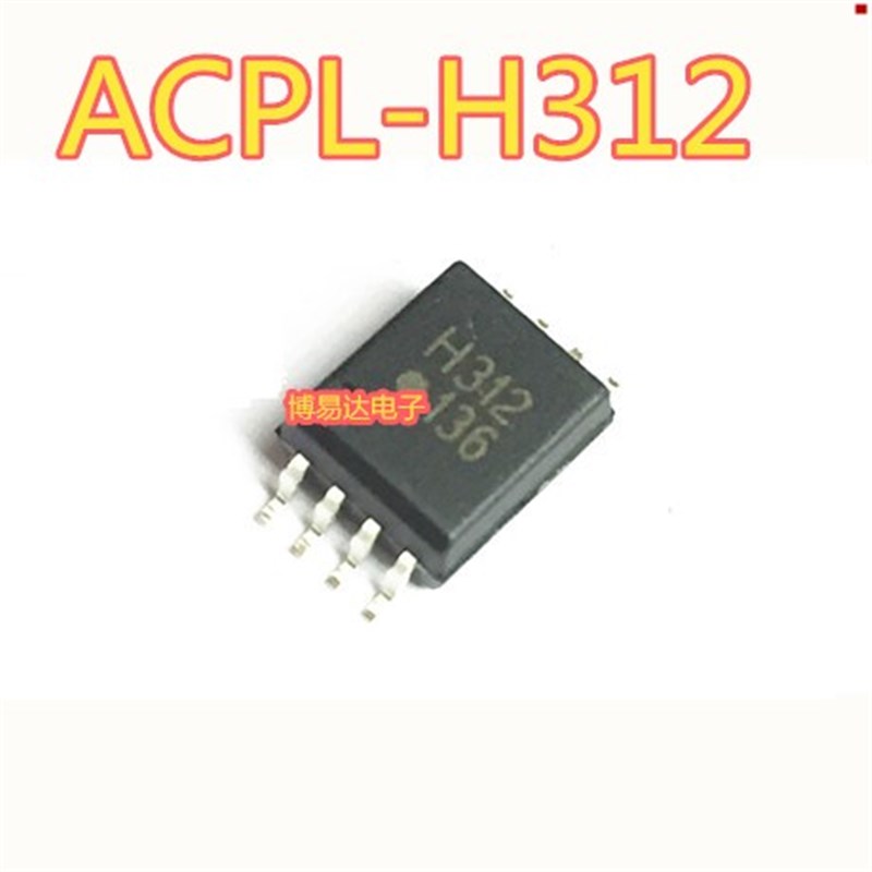全新原装 光耦H312 H312V ACPL-H312V ACPL-H312 SOP-8贴片 进口