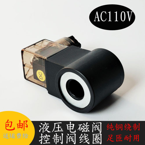 汽车尾板升降机电磁阀线圈孔13高37叉车电磁阀控制阀AC220V DC24V