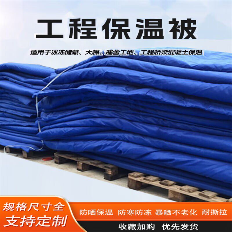 保温被工程混凝土养护保温被温室大棚棉被加厚御寒保温棉被2米*3