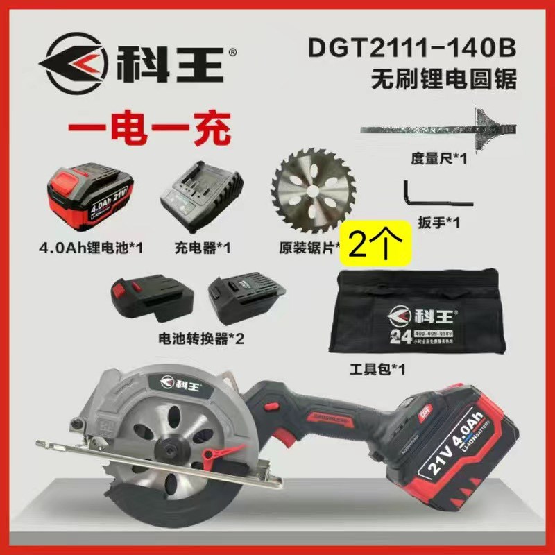 新款科王5.5寸DGT2111-140B无刷电圆锯500扭力扳手手提圆盘锯8.0