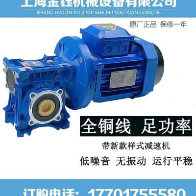 NMRV蜗轮蜗杆减速机带电机涡轮减速器铝壳三相380两相小型变速箱