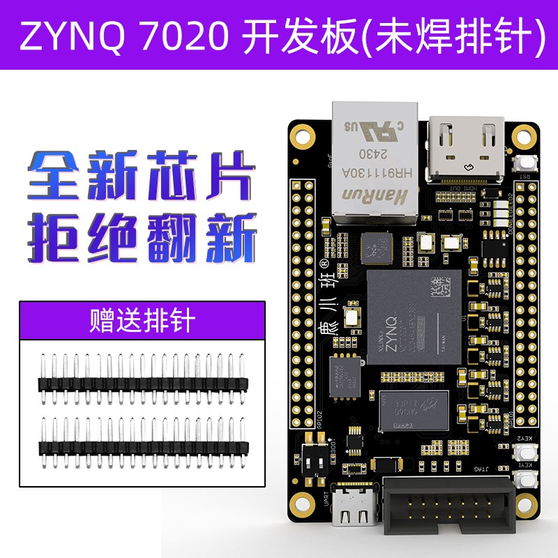 工业级ZYNQ7020小系统板FPGA开发板沉金工艺zynq核心板