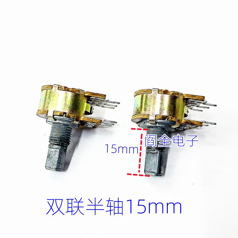 优质WH148型双联电位器柄长15MM半轴 B10K B20K B50K B100K